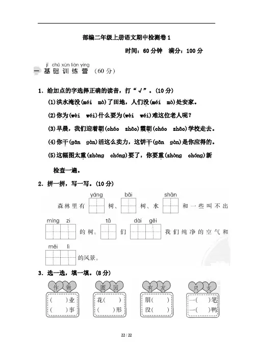 部编版小学二年级上册语文期中检测试题含答案(共4套)