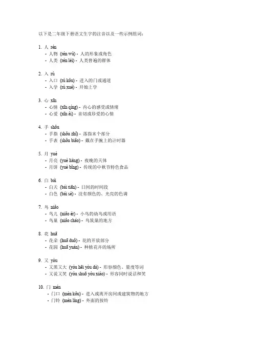 部编版二年级下册语文生字注音组词