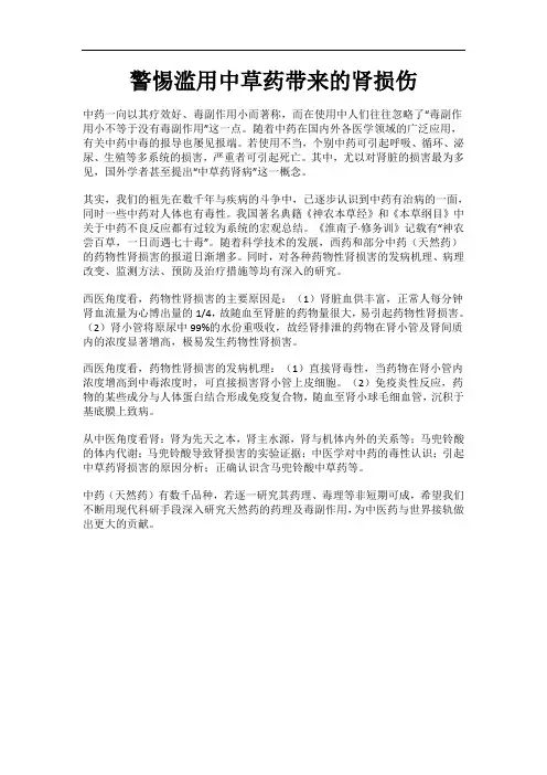警惕滥用中草药带来的肾损伤