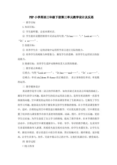 PEP小学英语三年级下册第三单元教学设计及反思