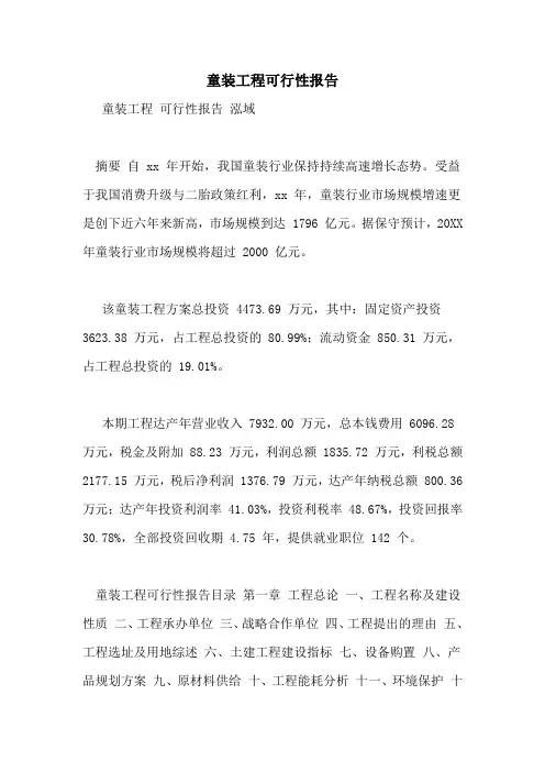 童装项目可行性报告