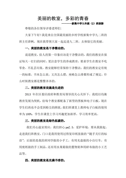 美丽的教室,多彩的青春(最美教室解说词)