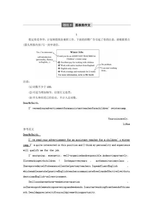 2018年高考英语天津专版二轮复习文档：专题五 书面表达 第三节 题组5 含答案