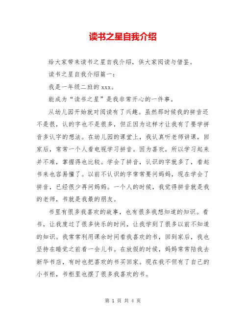 读书之星自我介绍