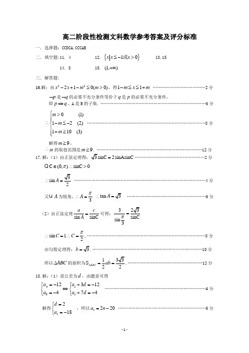 高二文科数学答案及评分标准