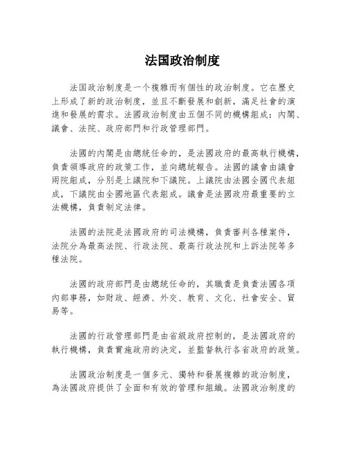 法国政治制度