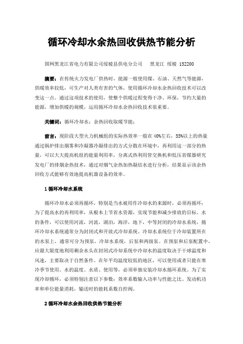 循环冷却水余热回收供热节能分析