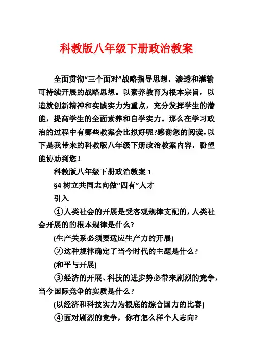 科教版八年级下册政治教案