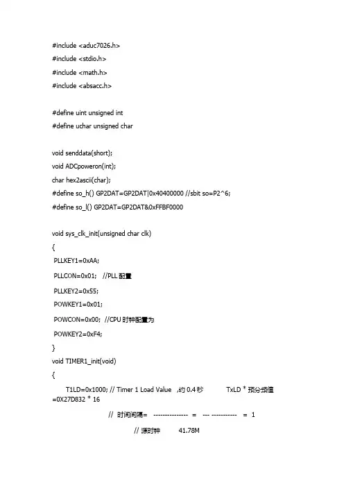 温控PID程序