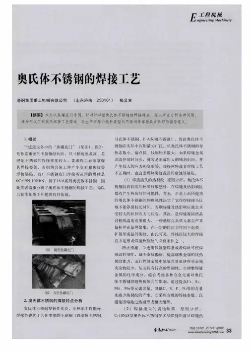奥氏体不锈钢的焊接工艺