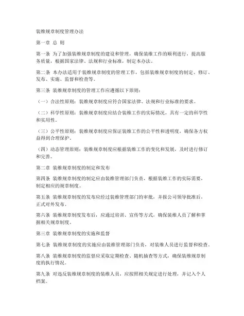 装维规章制度管理办法