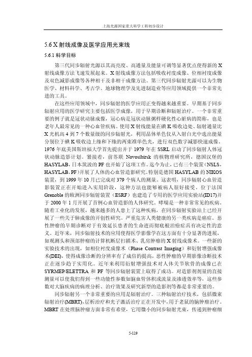 X射线成像及医学应用