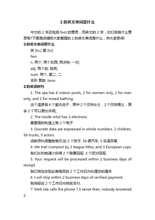 2的英文单词是什么