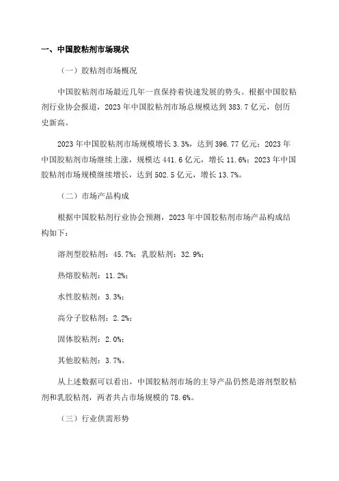 2024-2026年中国胶粘剂市场调研及发展趋势预测报告