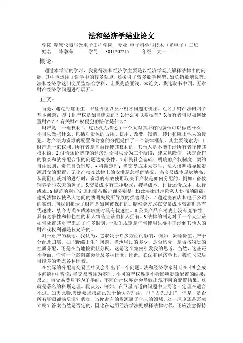 法和经济学