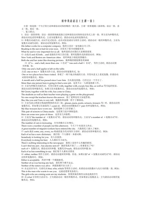 初中英语语法：主谓一致