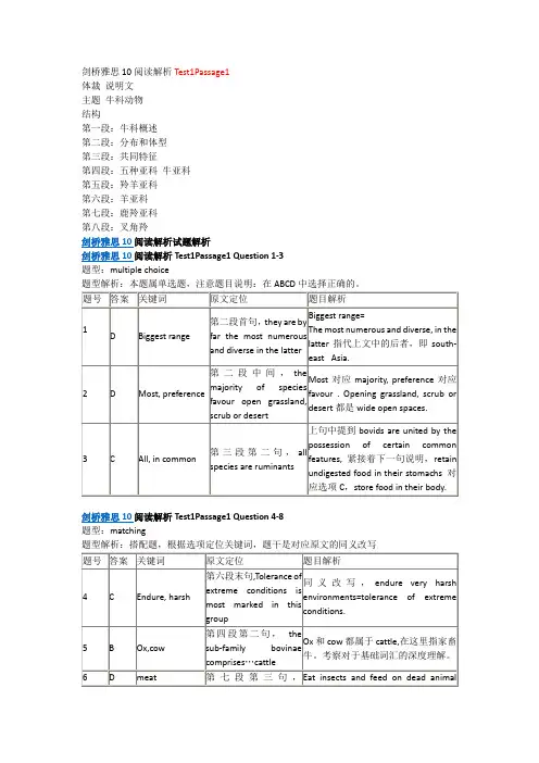 剑10 阅读解析整理