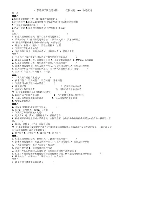 自考00153质量管理学选择题整理