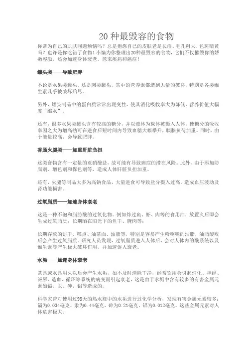 20种最毁容的食物