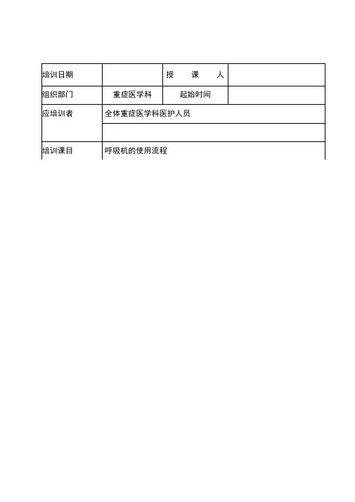 医疗设备培训记录