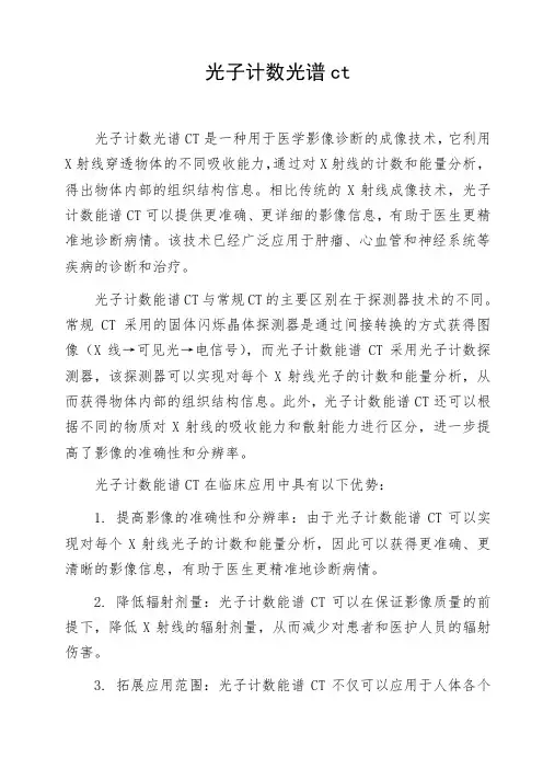 光子计数光谱ct