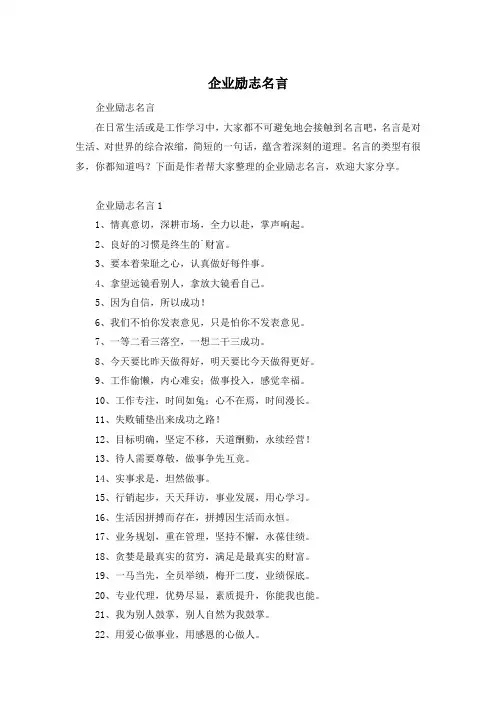 企业励志名言