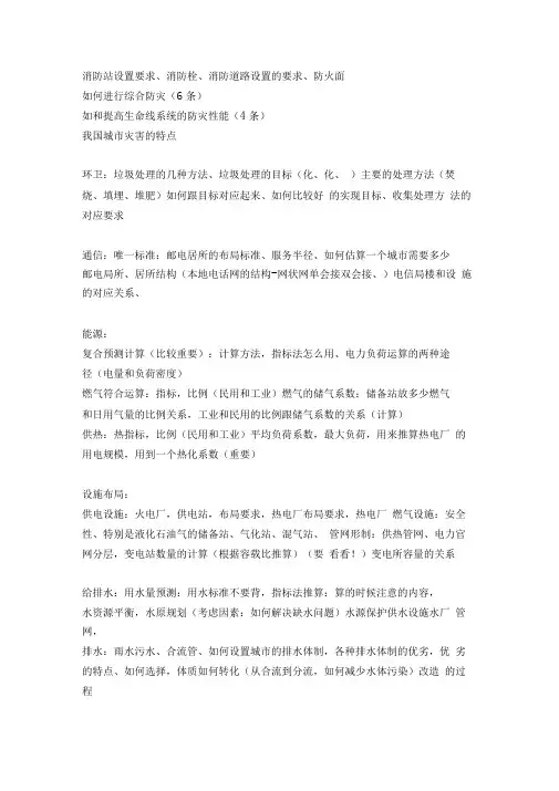同济城市工程系统规划期末划重点