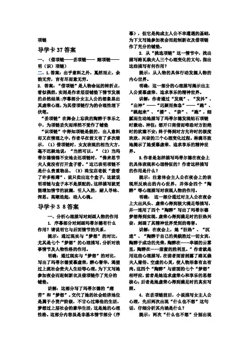 项链答案