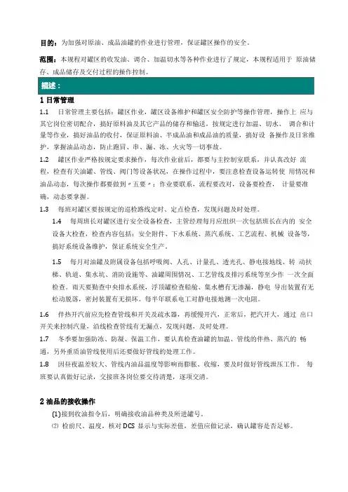 _罐区操作规程