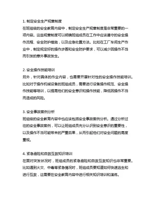 以下属于班组级的安全教育内容
