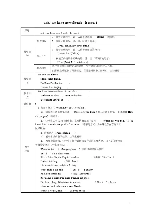 五年级英语上册全册教案人教精通版(完整版)