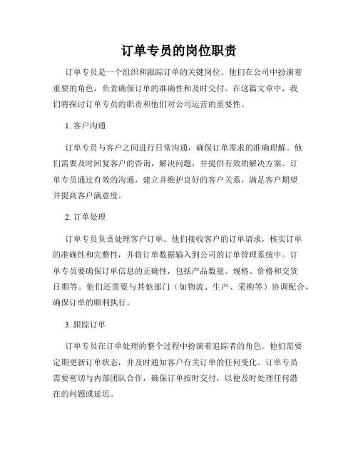 订单专员的岗位职责