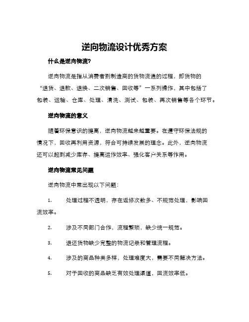 逆向物流设计优秀方案
