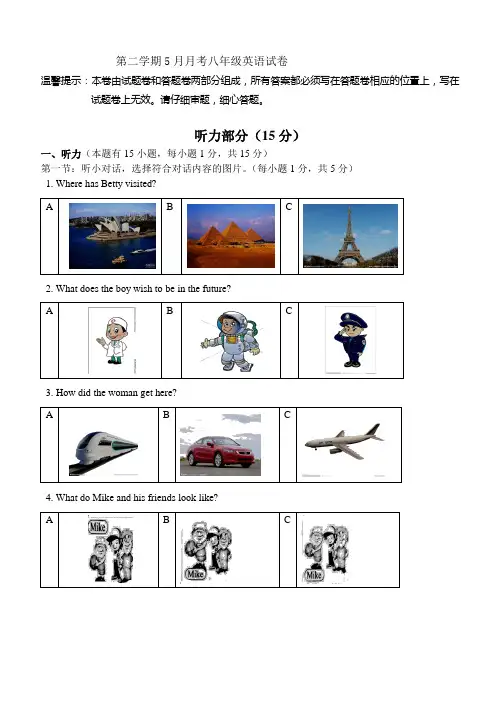 2020年人教版八年级下册5月月考英语试卷含答案