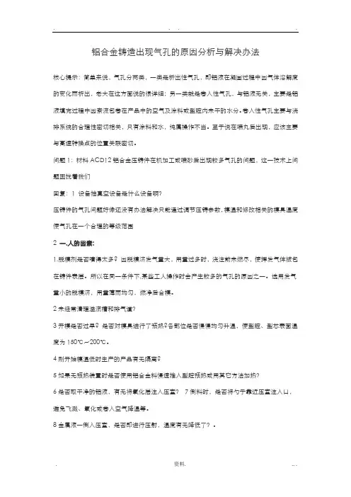 铝合金铸造出现气孔的原因分析及解决办法