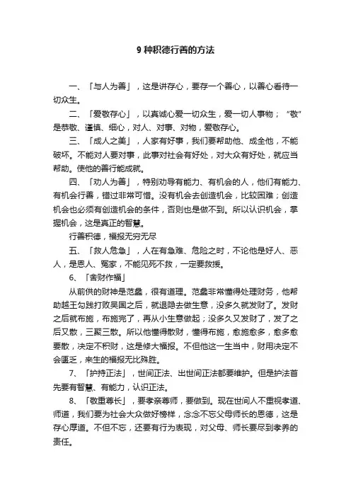 9种积德行善的方法