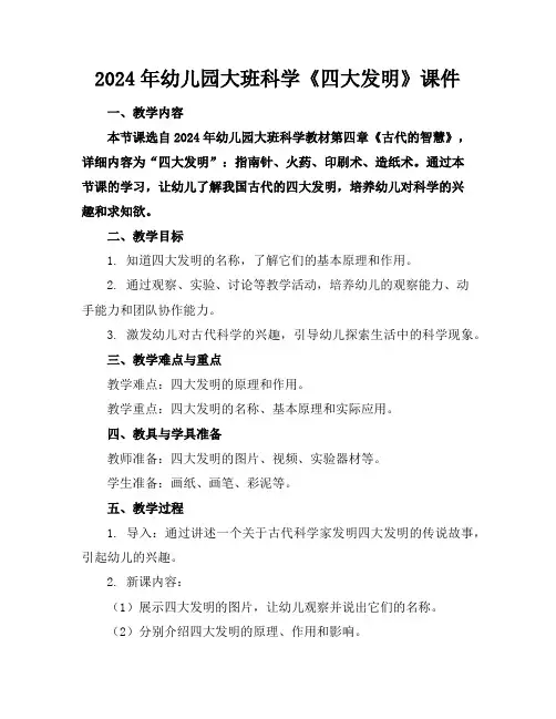 2024年幼儿园大班科学《四大发明》课件