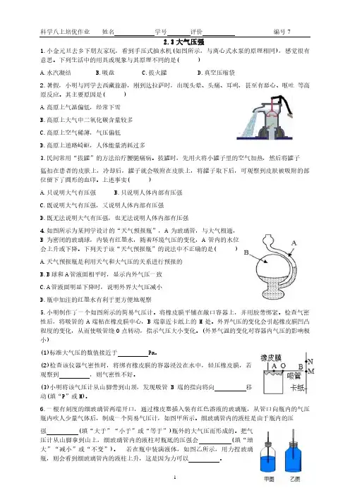 八上培优：2.3大气压