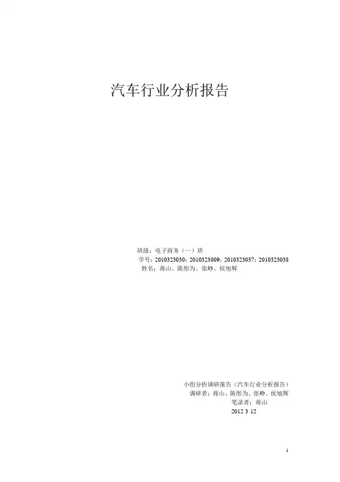 汽车行业可行性报告分析