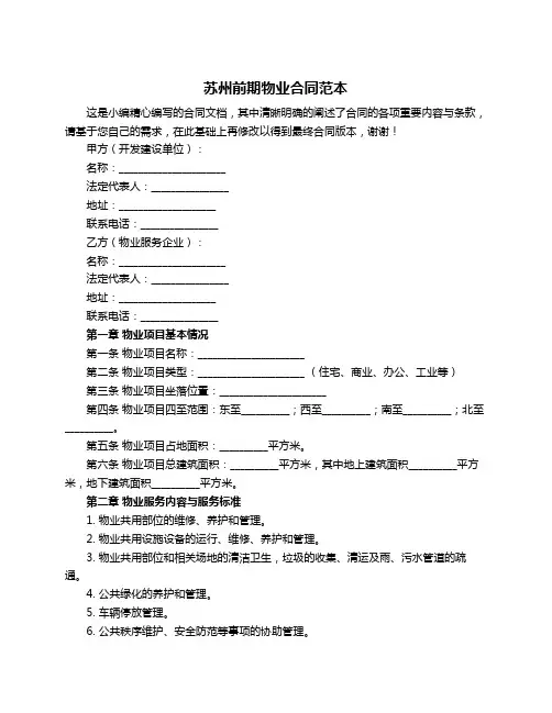 苏州前期物业合同范本