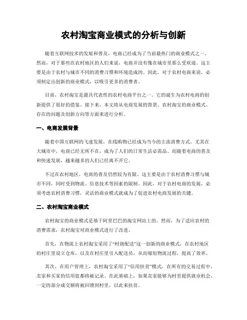 农村淘宝商业模式的分析与创新