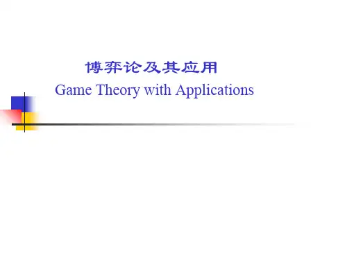 6-不完全信息动态博弈