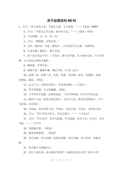 关于论语名句60句