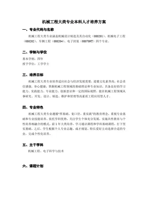 机械工程大类专业本科人才培养方案