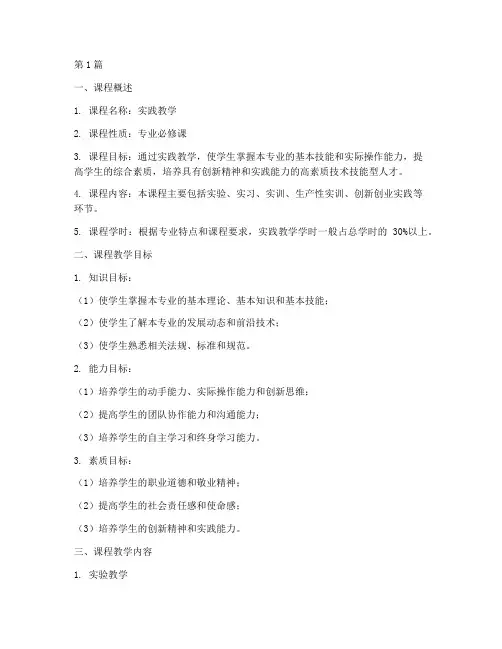 实践教学课程标准(3篇)
