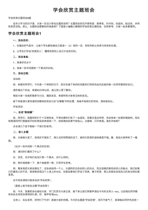 学会欣赏主题班会