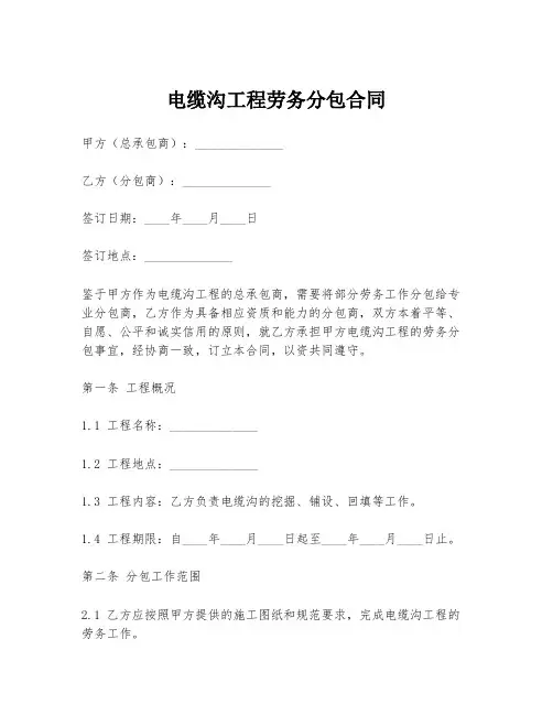 电缆沟工程劳务分包合同