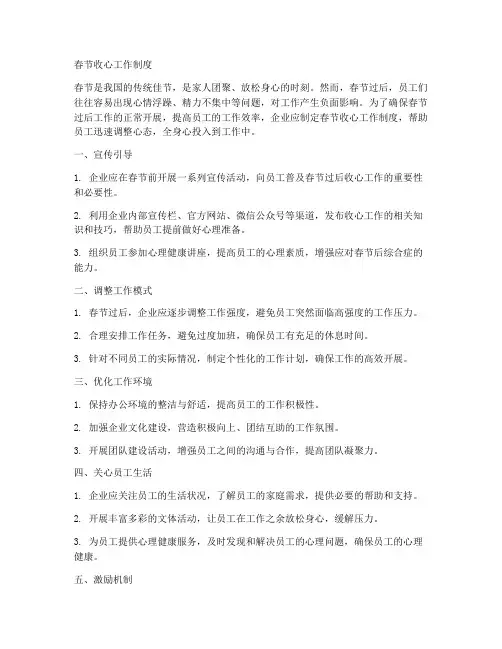 春节收心工作制度