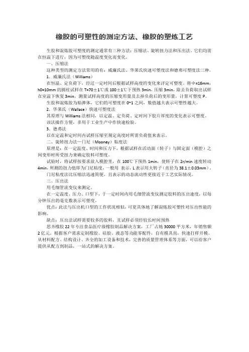 橡胶的可塑性的测定方法