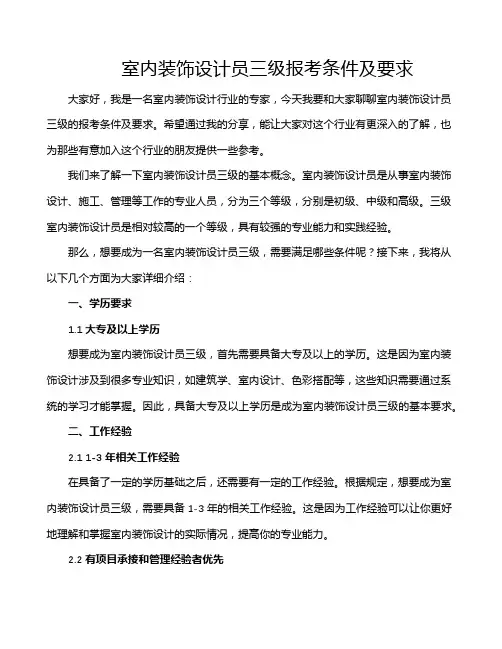 室内装饰设计员三级报考条件及要求